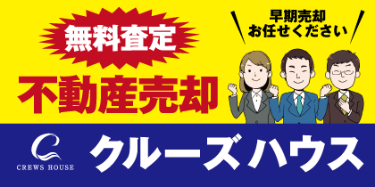 クルーズハウス